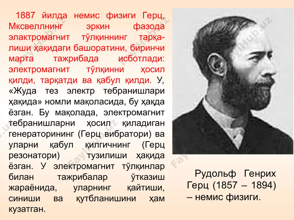 идаги тушунчаларни фанга киритди. 1884 йилда, инглиз олими джон пойтинг эса, эмт нинг ўзи билан энергия кўчириш ҳоссасини тавсифлаш учун энергия оқимининг зичлиги вектори тушунчасини фанга киритди. - умов-пойтинг вектори тўлқиннинг тарқалиш тезлиги йўналиши бўйлаб йўналган бўлади. тавсия қилинадиган адабиётлар рўйхати с. г. калашников. электр. тошкент: "ўқитувчи", 1973 й. д. в. сивухин. курс общей физики. т.3. электричество. москва: “наука”, 1977 – 687 с; москва: “физматлит”, 2002 г. и. в. савелев. “умумий физика курси”. 2 – том. т.: “ўқитувчи”, 1975, 368 б. и. е. тамм. основные теории электричество. москва: “наука”, 1966-624 с. о. ахмаджонов. физика курси. т.2. “электр ва магнетизм. тўлқинлар”. т.: “ўқитувчи”, 1978-208 б. м. и. исмоилов ва бошқалар. физика курси. механика. электр. электромагнетизм. т.: “ўзбекистон”, 2000, 470 б. ў. қ. назаров. умумий физика курси. iii – қисм. “электр ва магнетизм”. т.: “ўзбекистон”, 2002, - 247 б. г. а. зисман, о. м. тодес. курс общей физики. т. 2. электричество. москва: …