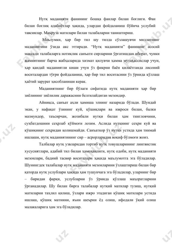 адилар. алишер навоий таъбири билан айтганда: “яхши сўзлай олиш санъатдир, ноёб ҳунардир”. демак, яхши сўзлаш санъат экан, у санъаткор учун касбий эҳтиёж сифатида зарурдир. қадимги юнон ва римда нотиқлик санъатининг ривожланиши. аристотель нотиқлик ҳақида. цицероннинг нотиқлик санъатинини ривожлантириши. ўзбекистон тарихида нотиқлик санъати. соҳибқирон амир темурнинг нотиқлик санъати. алишер навоий нотиқлик санъатининг ўрни ҳақида. ҳусайн воиз кошифий - моҳир сўз устаси. мустақиллик даврида миллий нотиқлик санъатининг шаклланиши ва ривожланиши. сиёсий жараёнларда нутқ маданиятининг ўрни. миллий истиқлол мафкураси ва маънавий қадриятларни тарғиб этишда нотиқлик санъатининг ўрни. инсоннинг моҳияти ижтимоий-сиёсий муносабатлар йиғиндиси эканлиги. инсоннинг жамият аъзоси сифатидаги ўрни. инсонда жамиятга дахлдорлик сифатлари. ижтимоий-сиёсий муносабатларда муомаланинг аҳамияти. муомала - маънавий қадрият сифатида. инсоннинг муомала қилиш қобилияти маданиятлилик белгиси сифатида. нутқ маданияти ва нутқ одоби. панднома асарлар таҳлили. нотиқлик санъати – нутқ маданиятининг асоси. нотиқлик санъати вакиллари ҳақида маълумотлар. арасту, демосфен, цицирон. муомаланинг маънавий қадриятлар ва адолат принципларига амал қилишининг аҳамияти. муомаланинг инсон меҳнатини қадрлаш …