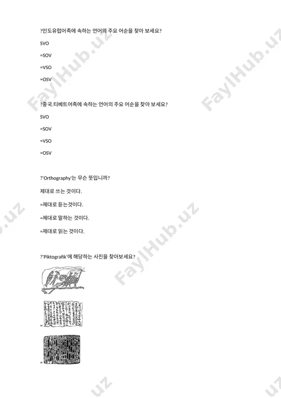 한국어의 공식적인 문자 - Page 5