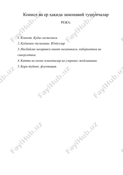 коинот ва ер ҳақида замонавий тушунчалар — DOC