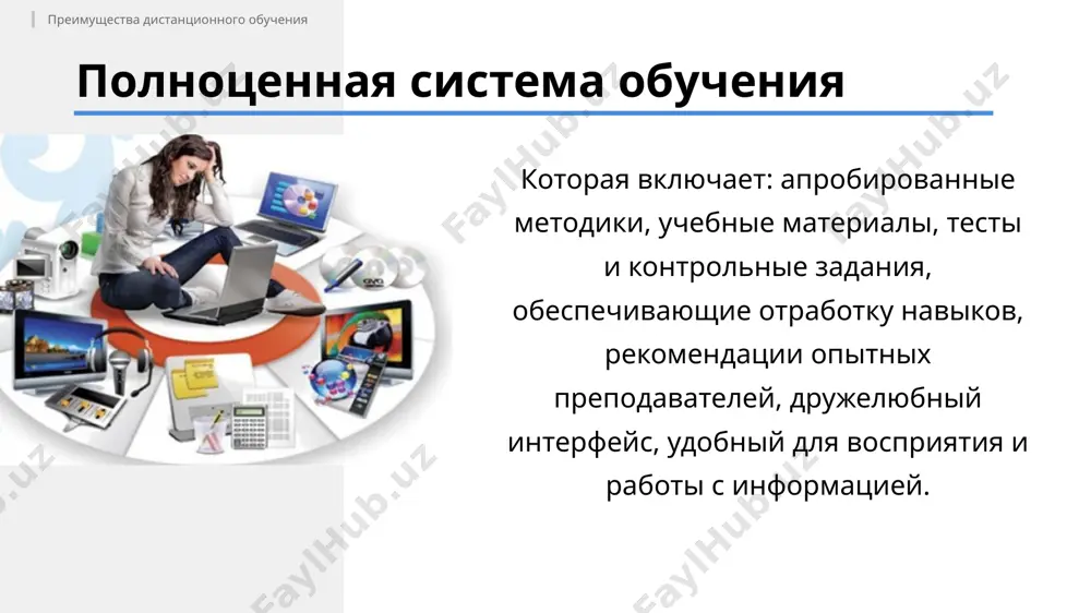 преимущества дистанционного обучения - Page 4