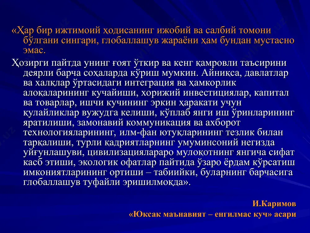 казида туриши лозим». и.а.каримов. 14 том, «тошкент ахборот технологиялари университетининг профессор-ўқитувчилари ва талабаларига, бутун жамоасига» «бугунги ижтимоий тараққиёт, информацион инқилоб, глобаллашув жараёнлари, жаҳон майдонларини таъсир ўтказиш мақсадида бўлиб олишга интилиш, бу майдонлардаги ўзаро кураш шароитида мафкуравий сиёсатнинг аҳамияти ва ўрни нақадар ортиб бораётганини тушунтириб ўтиришнинг ҳожати йўқ. собиқ иттифоқ ҳудудидаги бугунги мафкуравий вазият, бу шароитда марказий осиё минтақасидаги аҳвол, бегона мафкура ва ғояларнинг ўзбекистон ва қўшни давлатларга хуружи, эски мафкурадан воз кечиш натижасида пайдо бўлган бўшлиқни янги – миллий ғоя, истиқлол мафкураси билан тўлдиришнинг зарурати барчамизга аён бўлиши даркор. миллий ғоя ва истиқлол мафкураси юртимизда яшаётган барча кишиларнинг маънавий бойлигига, дунёқарашининг негизига айланишига эришиш биз учун энг асосий мақсаддир». эндиги вазифамиз шундан иборатки, миллий истиқлол ғояси тушунчалари асосида кенг жамоатчилик, зиёлиларимиз, илм-фан ва маданият намояндалари, аввало, маънавий-маърифий соҳа ходимлари миллий мафкурани такомиллаштириш ҳамда унинг асосий тамойилларини одамлар онги ва қалбига сингдиришга қаратилган ишларни янги босқичга кўтаришлари зарур и.а.каримов. 9 том, …
