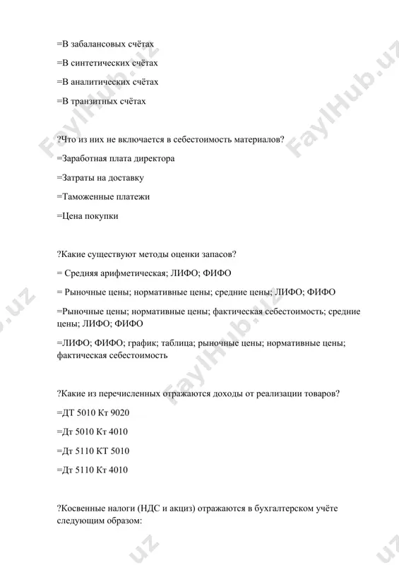 обеспечение пользователей статистической информацией ?бухгалтерский учёт это: =сплошное, непрерывное, взаимосвязанное отражение хозяйственной деятельности предприятия на основании документов, в различных измерителях =обязательный учёт имущества =оперативный учёт в общей системе учёта =формирование достоверных данных о состоянии и движении имущества предприятия ?какие существуют виды учётных измерителей: =натуральные, трудовые, денежные =натуральные =трудовые =денежные ?статистический учёт это : =макроуровне учёт, а также изучение явлений, носящих массовый характер в области экономики, культуры, образования, здравоохранения, науки =учёт финансовой информации =изучение явлений, происходящих в области экономики =учёт оперативной информации ?уставный капитал ( фонд ) это: =совокупность вкладов учредителей (собственников) в имущество в денежном выражении при создании предприятия для обеспечения его деятельности в размерах, определенных учредительными документами =часть прибыли, направленная на реализацию продукции =часть прибыли, нераспределенная в виде дивидендов между акционерами =часть чистой прибыли товарищества, распределяемая между акционерами ?что представляют кредиты банка: =суммы полученных краткосрочных и долгосрочных ссуд банка (непогашенные) =суммы выпущенных и проданных предприятием облигаций =суммы задолженности поставщикам …