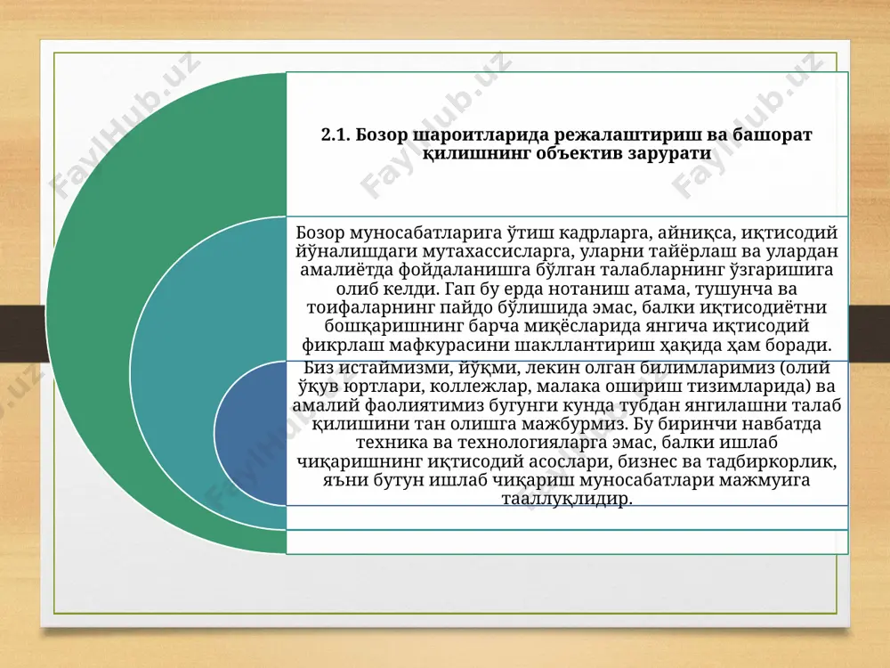 а қўлланилмаган техник, иқтисодий, инвестицион муаммолар; истиқболда янги маҳсулот ишлаб чиқариш учун мўлжалланган материаллар, технологик жараёнлар, асбоб-ускуна ва қурилмалар; ишлаб чиқариш модернизацияси туфайли кадрларга бўлган эҳтиёжни аниқлашни киритиш мумкин. башорат қилишда шунингдек, келгусида юзага келиши мумкин бўлган муаммолар, ўтказилаётган тадқиқотларни баҳолаш ҳам муҳим аҳамият касб этади. корхонанинг келажакда t - йилдан сўнгги ҳолатини бир мақсадли башорат қилишни унинг фаолияти ўзгарувчи кўрсаткичларида йўл қўйиш мумкин бўлган қийматлар моделини навбатма-навбат ифодалаш сифатида акс эттириш мумкин (в): b = [f x(t), y(t), z(t), t], бунда: х – башорат қилинаётган кўрсаткич ўзгарувчилари (инвестициялар, корхона персонали, тақсимланмаган фойда ва ҳоказо); у – шарт-шароитлар сифатида кўриб чиқилувчи ўзгарувчан кўрсаткичлар (бозор ҳолати, солиқлар, табиий-иқлим шароитлари ва ҳоказо); z –асос қилиб олинган корхона фаолиятининг башорат қилинаётган кўрсаткичлари бошланғич қиймати. 2.3. режалаштириш ва башорат қилишнинг норматив асослари эркин иқтисодий фаолият ва тижорат ривожланиб бораётган, биз аввалги завод ва фабрикаларга қараганда кўпроқ замонавий бизнес ва тадбиркорлик ҳақида гапираётган бир шароитларда …