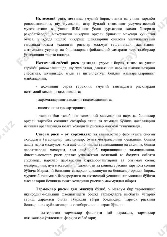 уллар ва бошқалардан фойдаланиб самарали чора-тадбирлар ўтказишини тақозо қилади. ижтимоий-сиёсий риск деганда, умуман йирик тизим ва унинг таркиби ривожланишида, шу жумладан, давлатнинг нархни шакллан-тириш сиёсатига, шунингдек, мулк ва интеллектуал бойлик жамғармаларининг манбаларини: - аҳолининг барча гуруҳини умумий тавсифдаги рисклардан ижтимоий ҳимояни таъминлашга; - даромадларнинг адолатли тақсимланишига; - ишсизликни қисқартиришга; - таклиф ёки талабнинг жисмоний ҳажмларини нарх ва бошқалар орқали тартибга солишга сафарбар етиш ва жамлаш бўйича масалаларни йечишга аралашувида юзага келадиган рисклар мажмуи тушунилади. сиёсий риск – бу корхоналар ва ташкилотлар фаолиятига сиёсий аҳволдаги ўзгаришлар таъсиридир, бунга чегараларнинг бекилиши, бошқа давлатларга маҳсулот, хом ашё олиб чиқиш таъқиқланиши ва аксинча, бошқа давлатлардан маҳсулот, хом ашё олиб кирилишининг таъқиқланиши. фискал-монетар риск давлат ўтказаётган молиявий ва бюджет сиёсати ёрдамида, нархлар даражасини барқарорлаштириш ва оптимал солиқ меъёрларини, пул массасининг таъминоти ва конюктурасини тартибга солиш бўйича марказий банкнинг самарали аралашуви ва бошқалар орқали йирик, мураккаб тизимлар барқарорлиги ва иқтисодий ўсишини таъминлаш бўйича масалаларни йечишда юзага …