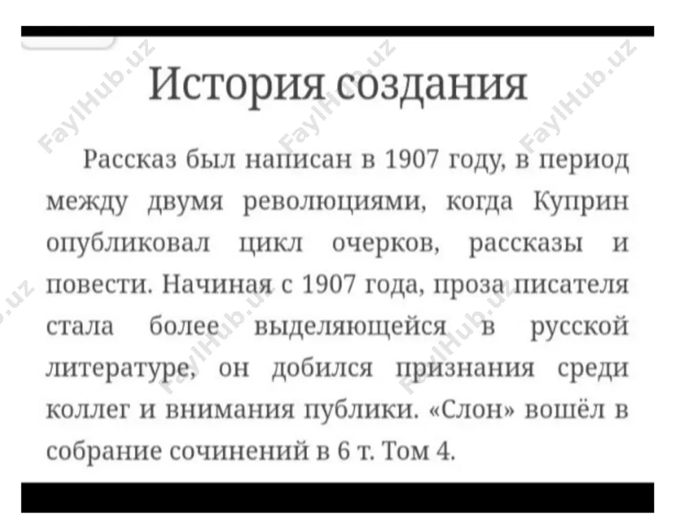 анализ произведения куприна слон - Page 3