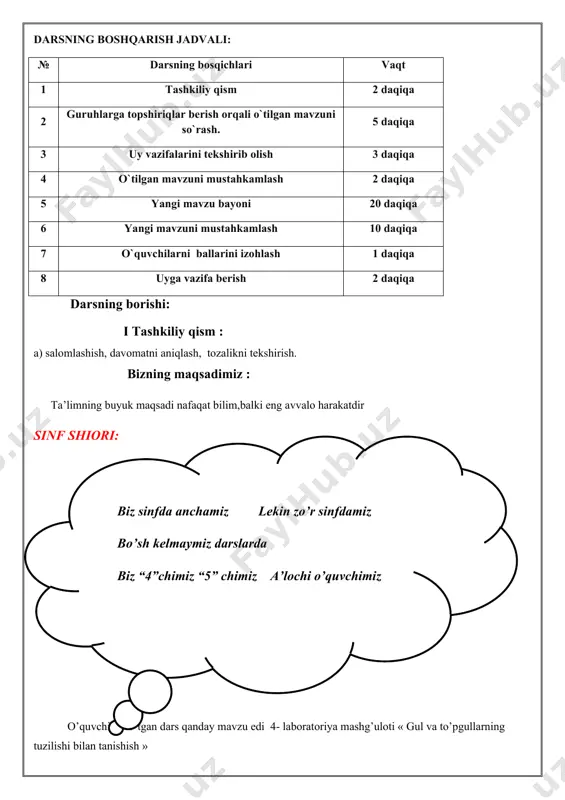 9)qo’zoq mevaga kiruvchi ildizmevali o’simliklarni ayting? j: rediska,turp demak dunyodagi eng mazali meva nomi mangostin ekan. dam olish daqiqasi 2-multifilmlar olamiga sayohat multifilmlar orqali mevalarni o’rganish 1) o’zbek xalq multifilmlaridan biri “ho’tikcha” multifilmida eshak qaysi mevani yerda qaysi mevani esa daraxtda o’sishini xohlaydi,teskari dunyo bo’lsaydi deb aytadi? j: olma yerda,qovoq esa daraxtda o’ssaydi deydi. 2) muzlik davri 4 da yo’lbars sidga qaysi o’simlikning mevasini yemasligini ,u meva gangitadigan meva ekanligini aytib ogohlantiradi, lekin sid uni yeydi va qo’l oyog’i o’ziga bo’ysunmay bo’shashib qoladi? j:nilufar guli mevasi 3) raponzel multifilmida ot qaysi mevani yaxshi ko’rib istemol qiladi? j: olma endi navbat topishmoqqa 1)otasi bukri xo’ja,onasi yoyma chalpak,bolasi shirin- shakar ( tok,bargi,uzumi) 2) po’sti qalin,qovoqday, beli bog’li tanobday, mevasi sarig’ yog’day (yong’oq) 3- venn diagrammasi ii i i i i-farqi ii- o’xshashligi darsni yakunlash faol qatnashgan o’quvchilarni baholash, rag’batlantirish.hamma baholariga rozimi. shunday ekan bolajonlarim kitob o’qishdan ilm o’rganishdan bilim olishdan also charchamanglar …