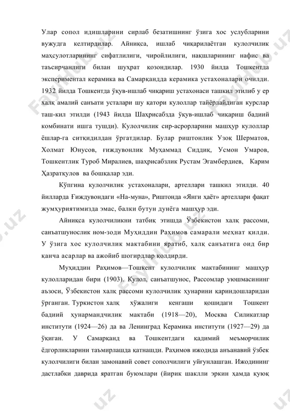 инг безагида ўсимликсимон нақшлар билан бир қаторда мазмун, ҳайвон шакллари ва ёзувли тасвирлардан моҳирона фойдаланди. сопол материали ва бўёқларини ўрганиш йўлидаги изланишлар самараси сифатида бир қатор асарлар майдонга келди, масалан, 1961 йилда рус тилида «художественная керамика узбекистана» асари ва бошқалар. у ҳамза номидаги санъатшунослик институтида илмий ходим булиб ишлаган (1965—71), тошкент театр ва рассомчилик санъати институти (1958—61) ва п. беньков номидаги жумҳурият бадиий билим юртида дарс берган (1952—76). хоразм кулолчилик санъатига катта ҳисса қўшган усталардан бири раимберди матжоновдир. раимберди матжонов — хоразм бадиий кулолчилик мактаби ўзбекистон амалий безак санъатида алоҳида ўрин тутди. кулолчилик мактаби тошкент, андижон, фарғона, самарқанд, бухоро ва бошқа шаҳарлар кулолчилик мактабларидан ўзига хос ясаш услуби, технологияси, нақш композициялари, колорити, динамиклиги кишиларга эстетик таъсирчанлиги билан алоҳида ўрин тутади. хоразмда бу қадимий санъат авлоддан-авлодга анъана тариқасида ўтиб ҳозирги кунда ҳам ривожланиб, такомиллашиб келмоқда. ана шундай бадиий кулолчилик анъанасини давом эттириб келаётган хоразм кулолчилик мактабининг йирик вакилларидан бири. раимберди матжонов …