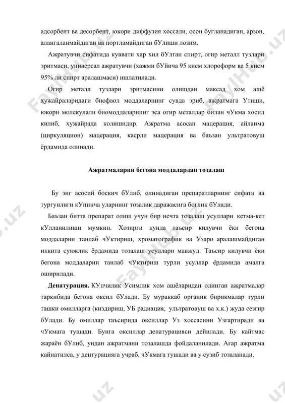 аниб колган молекулаларнинг бир-бири билан ёпишиб чукмага тушиши сабаб булади. катион ва анионларнинг гидратацияланиш хусусиятига караб тузлар турли «тузланиш» хусусиятларига эга булади. «тузланиш» асосан анионларга боглик, энг кучли анион литий сульфат хисобланади. аммо арзон булганлиги учун купинча натрий хлорид ишлатилади. спирт ёрдамида тозалаш. бундай тозалаш механизми тузлаш билан бир хил. спирт ёрдамида тозалаш усулидан гален препаратлари олишда кенг фойдаланилади. диализ ва электродиализ. диализ ва электродиализ ходисасидан баъзан ажратмаларни тозалашда фойдаланилади. диализда биополимерлар молекуласининг улчови катта булганлиги сабабли, ярим утказувчан пардадан ута олмайди, шу билан бирга молекула улчови кичик булган биофаол моддалар улар оркали осон утади. диализ учун желатина, целлофан, коллодий ва нитроцеллюлозалардан тайёрланган пардалар ишлатилади. одатда диализ жараёни жуда секин содир булади. хароратнинг кутарилиши, диализ кетадиган юзанинг катталашиши ва электр токи таъсир килиши билан бу жараён тезлашади. электр токи таъсирида ионларга парчаланадиган моддаларнинг ярим утказувчан парда оркали утишига электродиализ дейилади. электродиализнинг оддий курилмаси ярим утказувчан пардалар оркали уч кисмга булинади. …