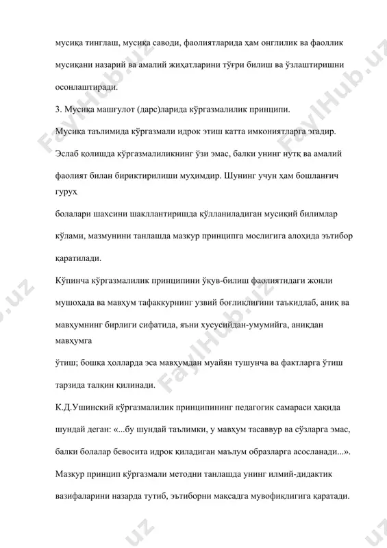 йраси ва малакаларини амалиётда такрорлаш ва мустаҳкамлаш. масалан: қўшиқларни жумлаларга бўлиб ўргатиш ва кейинги машғулотларларда мустаҳкамлаб такрорлаш. тўртинчидан мусиқа машғулот (дарс)ларида ҳар бир янги билим элементи машғулотлар фаолиятида тўлиқ ўзлаштирилади ва кейинги машғулот (дарс)ларда кенг қўлланилиб, доимий билимга айлантирилади. 6. таълим ва тарбиянинг бирлиги принципи. мактаб болаларига таълим бериш билан бирга тарбиялаш, яъни уларнинг ақлий ва ахлоқий шаклланишларини бир бутунликда амалга ошириш зарур. мусиқа машғулотлари болаларга мусиқий билимларни бериш билан бирга уларнинг ахлоқий сифатларини ҳам шакллантириб боради. қандай фаолият тури бўлмасин, хоҳ мусиқа тинглаш, хоҳ қўшиқ куйлаш, хоҳ мусиқа саводи, хоҳ мусиқа остида ритмик ҳаракатлар бажариш ва мусиқий асбобларда жўр бўлиш – буларнинг барчаси болаларнинг ахлоқий фазилатларини шакллантиришга хизмат қилади. шунингдек, мусиқий дид, мусиқий қобилият, мусиқий тафаккур, мусиқий идрок, мусиқий дунёқараш ва мусиқа маданиятини шакллантиради. ҳ.н.нурматов болаларни мусиқий-эстетик тарбиялашнинг қулай шарт- шароитлари сифатида қуйидагиларни тавсия этади: – дарсларнинг мақсадга йўналтирилганлиги (эстетик тарбия борасида); – мусиқа дарсларининг аниқ тузилиши ва ўтилаётган …