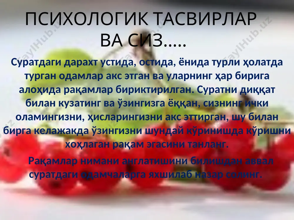 штиришга ва оламни кўрсатишга ҳаракат қилувчи киши пайдо бўлса, унинг қўлларидан маҳкам тутинг. 8 рақамини танлаган бўлсангиз: ўзингизга оро беришни жуда яхши кўрасиз. ёлғизликни яхши кўрасиз. 10 ва 15 рақамини танлаган бўлсангиз: ҳар қандай шароит ва ҳолатга осон мослаша оладиган инсонлар тоифасидансиз. ҳаётингизда сизни илҳомлантирадиган сизга куч берадиган кимдир ёки нимадир бор. 14 рақамини танлаган бўлсангиз: ички ташқи оламингиз ўртасида жанг кетмоқда. ҳисларингизни жиловлай олмасликдан қўрқасиз. юзага келган вазиятга сабаб бўлган омилларни бирма-бир кўз олдингиздан ўтказинг жавоби топилади ва ҳаммаси ўз ўрнига тушади. 20 рақамини танлаган бўлсангиз: сизда манманлик ҳисси жуда кучли. лидерлик қобилиятингиз ҳам бор. аммо сиз лидерликдан тўғри фойдалана олмайсиз. бошқача қилиб айтганда, ҳамма нарсани ўз фойдангизга ҳал қилишни яхши кўрасиз. сизнинг ўз фикрингиз бор, бошқаларникини эшитганингиз билан, ўз билганингиздан қолмайсиз. 16 рақамини танлаган бўлсангиз: сиз кимнидир қўллаб-қувватлашдан, у қилиши керак бўлган ишларни қилишдан, бировнинг муаммоларига аралашаверишдан чарчагансиз. агар 17 рақами диққатингизни тортмаган бўлса, демак, сиз яқинларингизнинг ёрдамига …