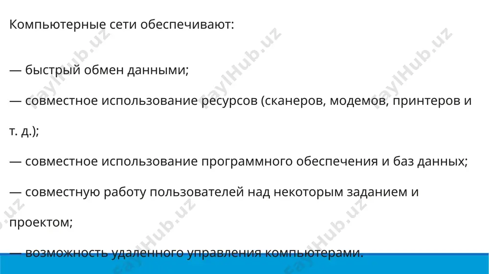 глобальные сети (wan – wide area network – построена на основе коммутируемых или выделенных каналов существующих сетей или gan – global area network – построена на основе использования спутниковых и наземных линий связи). к глобальным относятся сети, предназначенные для объединения отдельных компьютеров и локальных сетей, расположенных па значительном удалении (сотни и тысячи километров) друг от друга. поскольку организация специализированных высококачественных каналов связи большой протяженности является достаточно дорогой, то в глобальных сетях нередко используются уже существующие и изначально не предназначенные для построения компьютерных сетей линии (например, телефонные или телеграфные). в связи с этим скорость передачи данных в таких сетях существенно ниже, чем в локальных. глобальные сети (wide area network, wan) – это сети, предназначенные для объединения отдельных компьютеров и локальных сетей, расположенных на значительном удалении (сотни и тысячи километров) друг от друга. поскольку организация специализированных высококачественных каналов связи большой протяженности является достаточно дорогой, то в глобальных сетях нередко используются уже существующие …