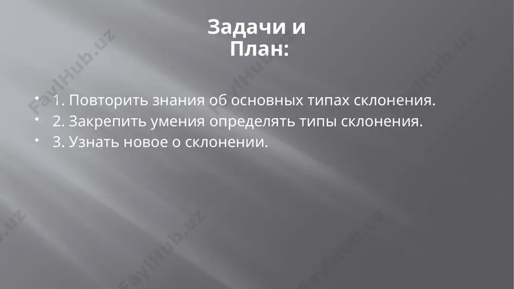 склонение имен существительных - Page 3