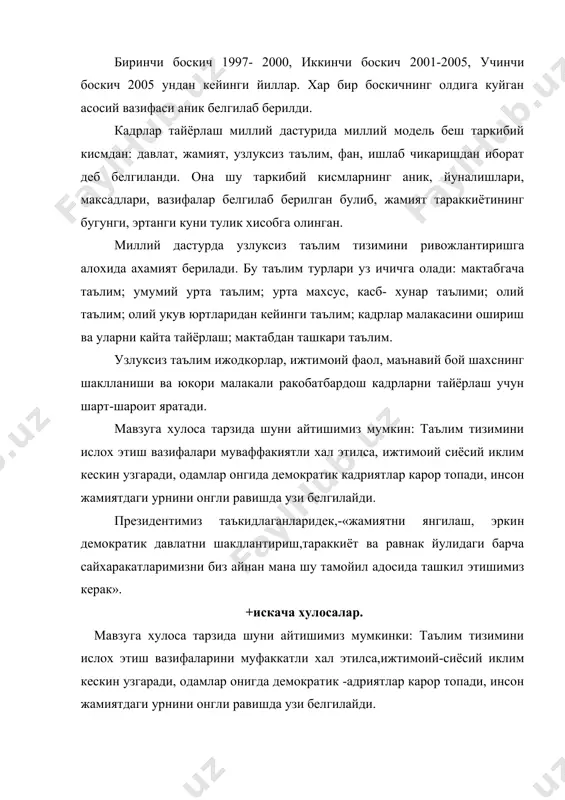 дастури» ни кабул килишдан кузланган асосий максад нимада? адабиётлар: 1. узбекистон республикасининг конституцияси. т.: «узбекистон», 1992, 2. каримов и.а. ёшлар мустакил мамлакатнинг етук мутахассислари булиши учун кайгуриш хар биримизнинг мукаддас бурчимиз. халк сузи, 1993, 20 июнь. 3. каримов и.а. узбекистон xxi аср бусагасида - т.: «узбекистон» 1997. 252-278 бетлар. 4. каримов и.а. баркамол авлод орзуси. т.: «узбекистон» 199 8-30, 49-85 бетлар. 5. н. жураев. агар огох сен. т.: «шарк», 1998. 109-114 бетлар.