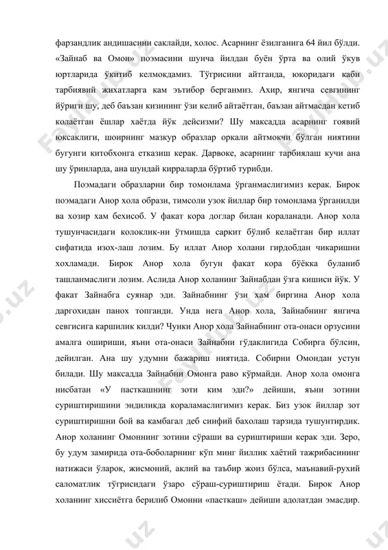 н» поэмасини шунча йилдан буён ўрта ва олий ўкув юртларида ўкитиб келмокдамиз. тўгрисини айтганда, юкоридаги каби тарбиявий жихатларга кам эътибор берганмиз. ахир, янгича севгининг йўриги шу, деб баъзан кизининг ўзи келиб айтаётган, баъзан айтмасдан кетиб колаётган ёшлар хаётда йўк дейсизми? шу максадда асарнинг гоявий юксаклиги, шоирнинг мазкур образлар оркали айтмокчи бўлган ниятини бугунги китобхонга етказиш керак. дарвоке, асарнинг тарбиялаш кучи ана шу ўринларда, ана шундай кирраларда бўртиб турибди. поэмадаги образларни бир томонлама ўрганмаслигимиз керак. бирок поэмадаги анор хола образи, тимсоли узок йиллар бир томонлама ўрганилди ва хозир хам бехисоб. у факат кора доглар билан кораланади. анор хола тушунчасидаги колоклик-ни ўтмишда саркит бўлиб келаётган бир иллат сифатида изох-лаш лозим. бу иллат анор холани гирдобдан чикаришни хохламади. бирок анор хола бугун факат кора бўёкка буланиб ташланмаслиги лозим. аслида анор холанинг зайнабдан ўзга кишиси йўк. у факат зайнабга суянар эди. зайнабнинг ўзи хам биргина анор хола даргохидан панох топганди. унда нега анор хола, …