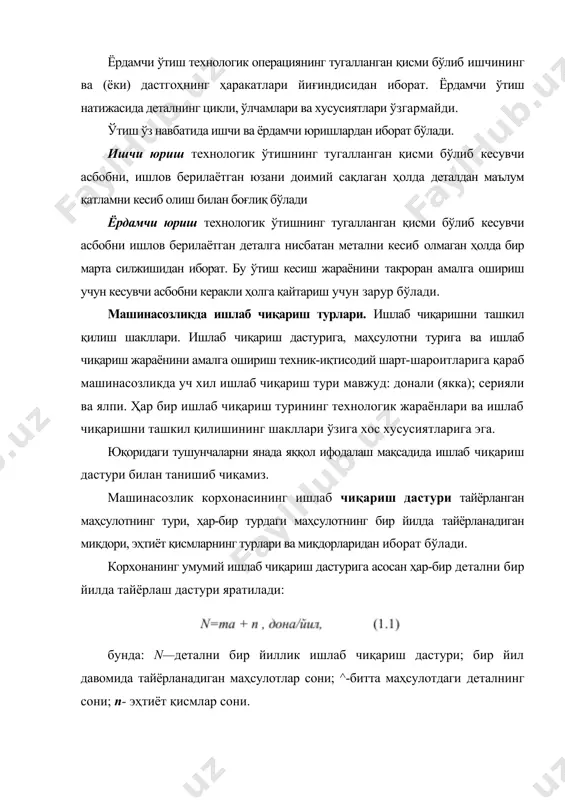кесувчи асбоблардан фойдаланилади. донали ишлаб чиқариш шароитидаги технологик жараён интеграл хусусиятга эга бўлиб битта дастгоҳда турли, бир неча, операция бажарилади. битта дастгоҳда турли тузилишга эга бўлган, турли ўлчамли ва турли материаллардан тайёрланган деталларга ишлов берилади. биргина дастгоҳда турли ишлар бажарилганлиги ва универсал воситалардан фойдаланганлиги учун сарфланган вақт таркибидаги асосий вақтнинг миқдори кичик бўлади. бундан ташқари, ушбу ишлаб чиқариш шароитида қўлланиладиган назорат қилиш асбоблари ҳам универсаллиги билан ҳарактерланади. серияли ишлаб чиқариш, бу ишлаб чиқариш тури донали ва ялпи ишлаб чиқаришнинг ўртасида бўлиб оралиқ ҳарактерга эга бўлади. серияли ишлаб чиқариш шароитида деталлар партиялаб ёки сериялаб тайёрланади. битта партия (серия) таркибидаги деталлар тузилишининг, ўлчамларининг ва материалининг бир хиллиги билан ажралиб туради. бир партия ёки сериядаги деталлар бирданига тайёрлаб олиниб кейин иккинчисига ўтилади. «партия» сўзи деталларга тааллуқли бўлса, «серия» сўзи эса машиналарга тааллуқлидир. партиядаги деталлар сони ва сериядаги машиналар сони турлича бўлиши мумкин. серияли ишлаб чиқариш шароитида йил давомида тайёрланадиган сериядаги маҳсулот (детал) миқдорига …