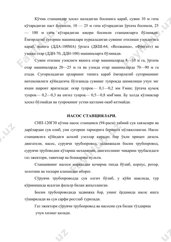 рга агрегатланади. снн-75ғ40 ўрнатма насос станцияси зокн классдаги тракторларга ўрнатилади ва сув ҳавзасидаги сувни суғориш системасига ўзатиш учун хизмат қилади. системанинг босими 0,22 мпа бўлганида соатига 40, 120 л гача сув чиқара олади. ёмғирлатиб суғориш машиналари. дда-100ма икки консолли ёмғилатиб суғориш агрегати яйловларни, ўтлоқларни, савзавот экинлари, боғлар, ғалла ва ем-хашак экинларини суғориш учун мўлжалланган. машинадан ёмғирлатиш консоллари олиб қўйимса, ундан насос станцияси сифатида фойдаланиш ҳам мумкин. машинанинг асосий иш органлари (95-расм) насос, қалқавучли клапанли сўрувчи линия, икки кон​солли форма, эритилган ўғитларни солиш учун подкормшчик, икки консолли фермага 52 та яқинга отадиган учлик ва иккита охирги сув отар учликлар ўрнатилган. иш жараёни қўйидагича содир бўлади. суғориш тармоғидаги сув насос билан сўзувчи клапаннинг тури орқали суриб олинади. клапан ва унинг тури канал тубига ҳамда деворчаларига тегиб қолмаслиги учун букик найчалар кўринишида ясалган чеклагичлар қўйилган. клапан тўри сувга ботиб туриши, бунинг учун эса суғориш канали камида0,4 м чуқурликда сувга тўлган бўлиши керак. каналдаги …
