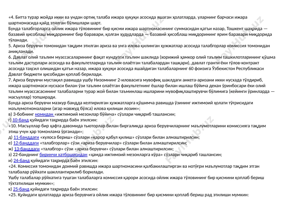 iza beruvchining ijara shartnomasida ko'rsatilgan manzilda yashamasligi, ijarada yashayotgan manzil ota-onasi (qonuniy vakillari)ga tegishli ekanligi, ijara shartnomasi tegishli tartibda rasmiylashtirilmaganligi; taqdim etilgan hujjatlarda noto'g'ri yoki soxta ma'lumotlar mavjud bo'lganda; ariza va tegishli hujjatlar qabul qilishning oxirgi sanasi tugagandan keyin taqdim etilganda»; l) 2-ilova (anketa-ariza)ning 10-bandi uchinchi xatboshisidagi «ijtimoiy mezonlarga muvofiqligimni» so'zlari «ijtimoiy holatimni» so'zlari bilan almashtirilsin. farg‘ona politexnika instituti rektori o‘.r.salomovga anketa-ariza 1.____________________________________________________________________________ (familiya, ismi,sharifi) 2. manzili : ____________________________________________________________________ _____________________________________________________________________________ 3.tug‘ilgan sanasi____________________________________ 4.jinsi:_________(ayol) __________(erkak) 5.soliq to‘lovchining idenfikatsiya raqami ( stir ) ____________________________________ 6.jismoniy shaxsning shaxsiy idenfikatsiya raqami : ___________________________________ _____________________________________________________________________________ 7.o‘qish joyi _____________________________________bosqich _______________________ ta’lim yo‘nalishi ( magistratura mutaxassisligi ) _______________________________________ 8.qaysi hududdagi uy-joyni ijara olmoqchisiz? farg‘ona shahri__________________________ _____________________________________________________________________________ 9.uy-joy ijara summasi ______________________ so‘m. 10.siz bilan aloqaga chiqish uchun ma’lumotingiz? uy tel: _________________ uyali tel _______________, el-pochta _____________________ men davlat tomonidan oylik ijara to‘lovining bir qismini qoplab berilishidan manfaatdorligim- ni bildiraman.pasport va ijtimoiy holatimni tasdiqlovchi hujjatlar nusxalarini ilova qilmoqdaman. ushbu …