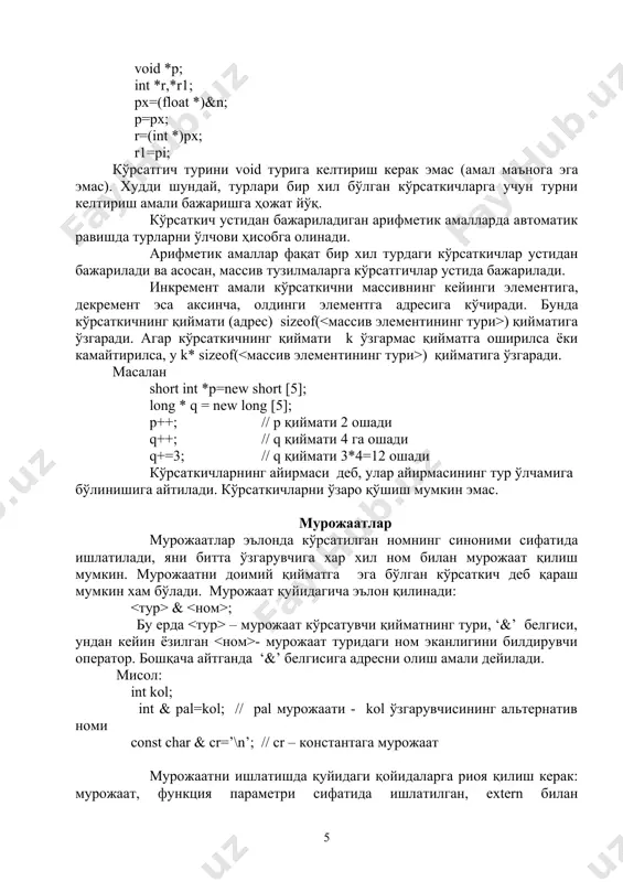 q қиймати 4 га ошади q+=3; // q қиймати 3*4=12 ошади кўрсаткичларнинг айирмаси деб, улар айирмасининг тур ўлчамига бўлинишига айтилади. кўрсаткичларни ўзаро қўшиш мумкин эмас. мурожаатлар мурожаатлар эълонда кўрсатилган номнинг синоними сифатида ишлатилади, яни битта ўзгарувчига хар хил ном билан мурожаат қилиш мумкин. мурожаатни доимий қийматга эга бўлган кўрсаткич деб қараш мумкин хам бўлади. мурожаат қуйидагича эълон қилинади: & ; бу ерда – мурожаат кўрсатувчи қийматнинг тури, ‘&’ белгиси, ундан кейин ёзилган - мурожаат туридаги ном эканлигини билдирувчи оператор. бошқача айтганда ‘&’ белгисига адресни олиш амали дейилади. мисол: int kol; int & pal=kol; // pal мурожаати - kol ўзгарувчисининг альтернатив номи const char & cr=’\n’; // cr – константага мурожаат мурожаатни ишлатишда қуйидаги қойидаларга риоя қилиш керак: мурожаат, функция параметри сифатида ишлатилган, extern билан тавсифланган ва синф майдонига мурожаат қилган ҳоллардан ташқарида барча ҳолатларда бошланғич қийматга эга бўлиши керак. мурожаат асосан функцияларда адрес орқали узатилувчи параметрлар сифатида ишлатилади. мурожаатни кўрсаткичдан …