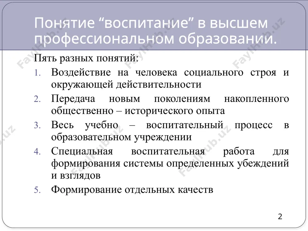 современные методы, формы и средства воспитания в учреждении высшего образования - Page 3