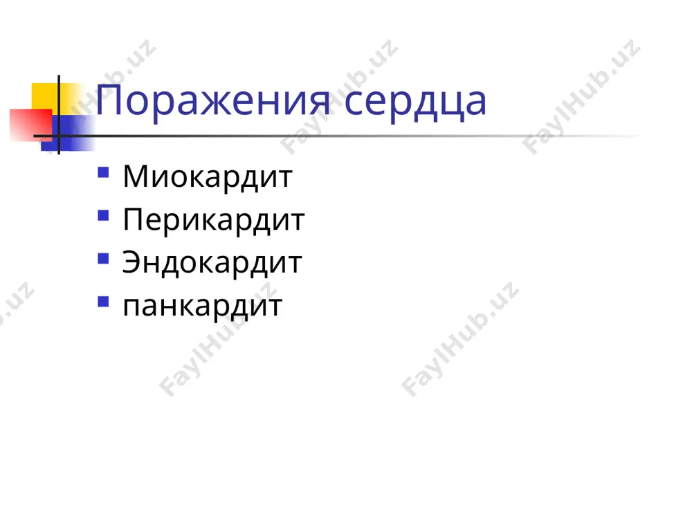 ревматизм у детей - Page 5