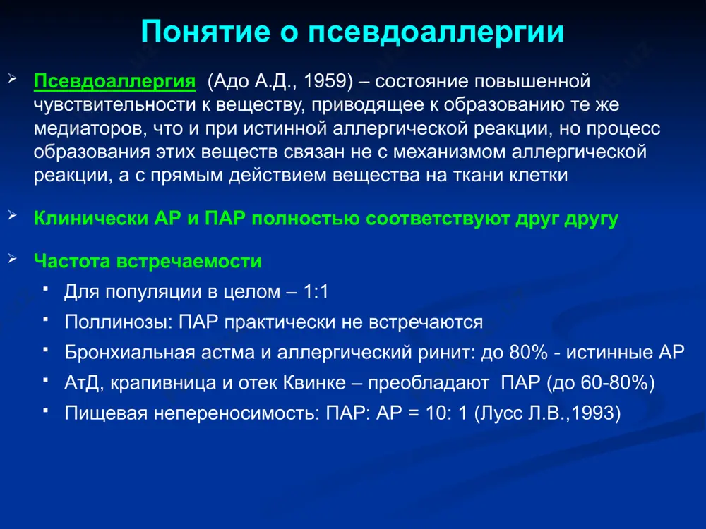 вышенный выброс гистамина вследствие цитотоксического действия на тучную клетку повышение продукции гистамина вне тучной клетки замедление метаболизма гистамина избыточное поступление в организм основной медиатор - гистамин естественное состояние гистамина – в гранулах тучных клеток с связанном состоянии с гепарином места максимального скопления тучных клеток кожа слизистая оболочка респираторного тракта слизистая оболочка жкт мочевыводящие пути максимальное содержание гистамина кожа 8 мкг/мл слизистая жкт 0,2-0,8 мкг/мл сыворотка около 0 (нг/мл) биологические эффекты гистамина расширение капилляров повышение сосудистой проницаемости спазм гладкой мускулатуры повышение секреции слизи гистаминолибераторные реакции неселективный цитотоксический эффект (разрушение тучной клетки с высвобождением медиаторов) неселективное нецитотоксическое действие (неспецифическая активация тучных клеток) 7 неселективный цитотоксический эффект не зависит от ige и igg-r за счет энергетического обеспечения и ионов са++, связанных с активацией мембранных липидов. многие вещества в различных дозах могут проявлять разный эффект, а также быть причиной истинных ар. неселективное цитотоксическое действие полимерные амины (вещество 4880) – универсальный гистаминолибератор. резко положительная проба …