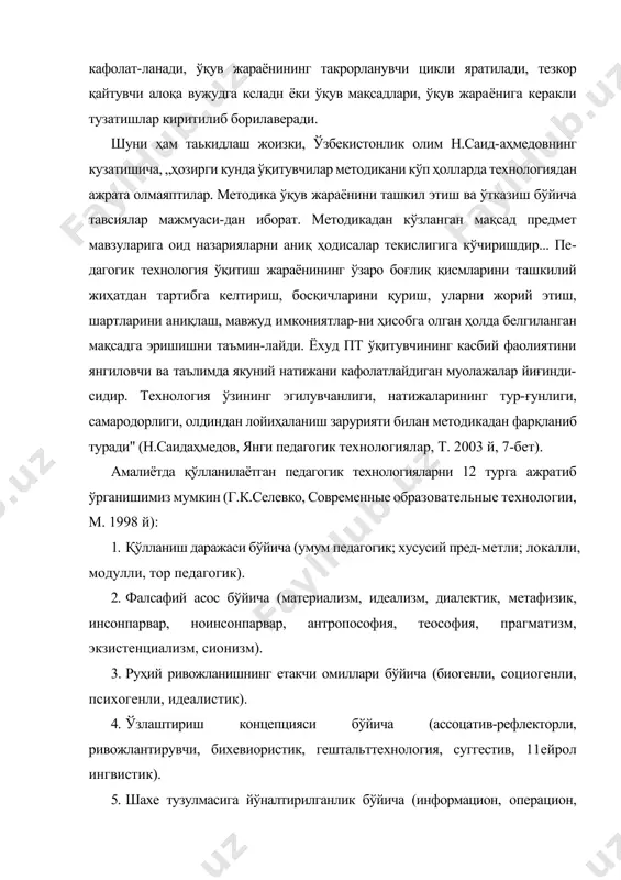 нини ташкил этиш ва ўтказиш бўйича тавсиялар мажмуаси-дан иборат. методикадан кўзланган мақсад предмет мавзуларига оид назарияларни аниқ ҳодисалар текислигига кўчиришдир... педагогик технология ўқитиш жараёнининг ўзаро боғлиқ қисмларини ташкилий жиҳатдан тартибга келтириш, босқичларини қуриш, уларни жорий этиш, шартларини аниқлаш, мавжуд имкониятлар-ни ҳисобга олган ҳолда белгиланган мақсадга эришишни таъмин-лайди. ёхуд пт ўқитувчининг касбий фаолиятини янгиловчи ва таълимда якуний натижани кафолатлайдиган муолажалар йиғинди-сидир. технология ўзининг эгилувчанлиги, натижаларининг тур-ғунлиги, самародорлиги, олдиндан лойиҳаланиш зарурияти билан методикадан фарқланиб туради" (н.саидаҳмедов, янги педагогик технологиялар, т. 2003 й, 7-бет). амалиётда қўлланилаётган педагогик технологияларни 12 турга ажратиб ўрганишимиз мумкин (г.к.селевко, современные образовательные технологии, м. 1998 й): 1. қўлланиш даражаси бўйича (умум педагогик; хусусий пред-метли; локалли, модулли, тор педагогик). 2. фалсафий асос бўйича (материализм, идеализм, диалектик, метафизик, инсонпарвар, ноинсонпарвар, антропософия, теософия, прагматизм, экзистенциализм, сионизм). 3. руҳий ривожланишнинг етакчи омиллари бўйича (биогенли, социогенли, психогенли, идеалистик). 4. ўзлаштириш концепцияси бўйича (ассоцатив-рефлекторли, ривожлантирувчи, бихевиористик, гештальттехнология, суггестив, 11ейрол ингвистик). 5. шахе тузулмасига йўналтирилганлик бўйича …