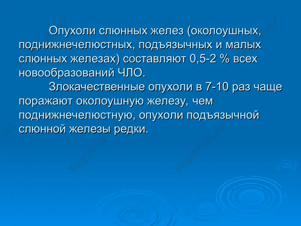 евой терапией. неэпителиальные доброкачественные опухоли -1 ангиома - доброкачественная сосудистая опухоль. обнаруживается чаще в детском возрасте в виде припухлости мягкой консистенции без чётких контуров. лечение хирургическое - иссечение опухоли с выделением ветвей лицевого нерва, прошивание, склерозирование и др. неэпителиальные доброкачественные опухоли -2 невринома - доброкачественная опухоль, возникшая из ветвей соматической и вегетативной нервной системы. клинически похожа на плеоморфную аденому. лечение: удаление опухоли, прогноз благоприятный неэпителиальные доброкачественные опухоли -3 липома - доброкачественная опухоль из жировой ткани. специфических отличий от липом других локализаций нет. лечение: удаление опухоли, прогноз благоприятный. опухоли слюнных желёз лечение - хирургическое - комбинированное - паллиативное - лучевое - симптоматическое опухоли слюнных желёз диагностика - опрос - местный статус - рентгенография - компьютерная томография - магнитно-резонансная томография - ультразвуковая томография - контрастная сиалография - цитологическое исследование - морфологическое исследование опухоли слюнных желёз -2 дифференциальная диагностика - выше названные образования - регионарные метастазы - хронические лимфадениты - хронические сиалодениты - …