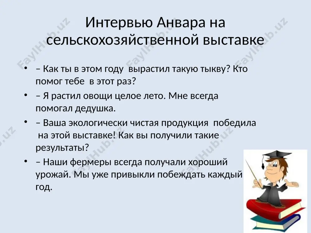 буду спеть (совершенный вид). учимся играя. вопрос с приставкой. легко запомнить: глаголы совершенного вида отвечают только на те вопросы, которые имеют приставку с-. клуб знатоков. случайный выстрел. сравните два предложения и определите, в каком из них выстрел получился случайно. мальчик натянул рогатку и выстрелил. мальчик натягивал рогатку и выстрелил. время и вид ребята, очень внимательно рассмотрите таблицу, чтобы понять, в каком времени могут употребляться глаголы совершенного и несовершенного вида. у глаголов какого вида есть только два времени — прошедшее и будущее? почему? виды глагола вопрос время посещал занятия посетил занятия прошедшее посещаю занятия - настоящее буду посещать занятия посещу занятия будущее весёлая переменка. вы никогда не пробовали играть словами? совсем недавно мы с подругой гуляли в парке. стояли последние дни лета, но было по-осеннему прохладно. подруга и говорит: «а ведь осень уже наступила!» «не знаю, как осень, а вот ты точно наступила мне на ногу», — отвечаю я. попробуйте поиграть …