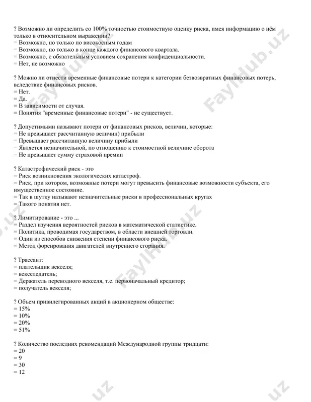 еляют теорию анализа финансового риска? = краткосрочный анализ; долгосрочный анализ. = на i часть и ii часть. = верного ответа не приведено. = количественный анализ; ? определить факторы и потенциальные области финансового риска, выявить возможные его виды нам позволяет ... = синтетический анализ. = количественный анализ. = качественный анализ. = химический анализ. ? необходимость в хеджировании возникает в двух случаях: = при недостаточности средств для покрытия возможных убытков; при реализации крупных проектов, длительного действия. = когда риск неблагоприятных изменений больше риска благоприятных изменении; когда неблагоприятные изменения окажут сильное воздействие на доходы компании. = при использовании расчётов в иностранной валюте; при использовании аккредитивной формы расчётов с партнёром. = при наличии соответствующих требований государства; при отсутствии конвертируемости местной валюты. ? что такое "гиринг"? = это коэффициент, суть которого состоит в определении соотношения размори немного капитала, по которому начисляются проценты, и акционерного капитала. = капитал, сформированный за счет простых акций, находящихся в обращении, …