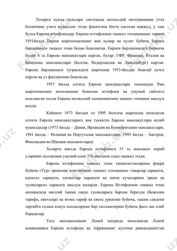 ттифоки ва африканинг купгина ривожланаётган мамлакатлари, кариб денгизи ва тинч океани хавзаси мамлакатлари уртасида савдо-иктисодий системани ташкил этди. булар европа иттифоки ва 68 та ривожланаётган мамлакатлар орасида ташки савдо сохасида уларнинг бирлашувини назарда тутган эди. европа иттифокининг бу мамлакатларга нисбатан олиб бораётган иктисодий сиёсати икки томон манфатларини кузлар эди. ташки иктисодий фаолиятни савдо тариф оркали тартибга солувчи асосий халкаро ташкилот бу мамлакатларда аграр ва тог кон саноати сохалари иктисоди ва шунга ухшаш айрим саноат ишлаб чикаришни нопок сохаларини ривожлантиришга кумаклашиш хисобланади. бу крнвенциялар ривожланаётган мамлакатларни европа иттифокига аъзо мамлакатлар олдида чукур куп киррали богликлигини англатади, чунки европа иттифокига аъзо мамлакатлар минерал хом-ашёга жуда хам мухтож, шундай булса хам уларни ривожланаётган мамлакатлар олдида иктисодий ва сиёсий жихатдан устун эканлигини англатади. 1985 йилда кабул килиниб 1987 йилга кучга кирган европа акти келгусида ягона ички бозорни якунлаши шарт эди. товарлар харакати, капиталлар харакати, хизматлар харакати ва ишчи кучи харакатларини эркин ва тусикларсиз харакатланишини …