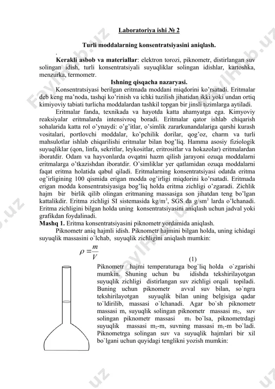 k yordamida ma’lum zichlikka qarab suyuqlikning noma’lum konsentratsiyasi aniqlanadi mashq 2. kartoshkada kraxmal konsentratsiyasini aniqlash. kartoshka xalq xo`jaligida oziq-ovqat maxsuloti va xom - ashyo sifatida katta ahamiyatga ega. kartoshkaning u yoki bu maqsadlarda ishlatilishi undagi kraxmal konsentratsiyasidan bog`liq. kraxmal konsentratsiyasini aniqlash uchun oldin uning zichligi aniqlanadi va so`ngra 2-jadvaldan konsentratsiya topiladi. 2 – jadval zichlik 1,08 1,09 1,1 1,11 1,12 1,13 1,14 1,15 1,16 % kraxmal 13,9 16 18,2 20,3 22,3 24,3 26,7 28,9 29,2 ishni bajarish tartibi 1. kartoshka menzurkaga sig`adigan qilib bo`laklarga bo`linadi. 2. kartoshkaning har bir bo`lagining massasi tarozida tortilib aniqlanadi. 3. menzurka yordamida kartoshka hajmi aniqlanadi. buning uchun menzurkaga biroz suv solinadi va suvning sathi belgilanadi. so`ng kartoshka bo`lakchasi menzurkaga solinadi. suvning kartoshka solinganda ko`tarilgan balandligi kartoshka bo`lagining hajmiga tengdir 4. o`lchash va hisoblash natijalari 3- jadvalga yoziladi. 3 – jadval t/r kartoshka massasi (m) hajmi (v) zichligi () kraxmal konsentratsiyasi (n) 1 2 3 sinov …