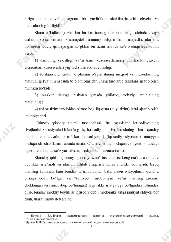 htiyojlarini qondira olishga qodir bo‘lgan va “kamyob” hisoblangan (ya’ni ularning zaxirasi cheklangan va hammabop bo‘lmagan) faqat ikki sifatga ega bo‘lganlari. shunday qilib, bunday moddiy boyliklar iqtisodiy deb[footnoteref:4], modomiki, unga jamiyat ehtiyoji bor ekan, ular ijtimoiy deb ataladi. [4: думная н.н.системы и системность в экономической теории. www.k-press.ru/fin] berilgan ta’rifdan shunday xulosa kelib chiqadi, ya’ni ijtimoiy-iqtisodiy tizim moddiy boyliklar ishlab chiqarish va iste’mol qilish jarayonida yuzaga keladigan, insonlar o‘rtasidagi munosabatlar tizimidan iborat ekan. tizim tuzilmaviy-funksional yondoshuv doirasida tuzilmalar, funksiyalar va emerjentlik[footnoteref:5] birligi sifatida ta’riflanadi. tizimga bunday ta’rif uch: funksional, morfologik (tuzilmaviy) va informatsion (axborot) nuqtai nazardan kelib chiqib yondoshish imkonini beradi. darhaqiqat, tizimni o‘rganishda bizni, eng avvalo, u “qanday vazifani bajaradi?”degan savolning o‘zini emas, balki “bu vazifani u qanday bajaradi?” degan savolni ham o‘z ichiga olgan uning funksiyalari qiziqtiradi. mana shuning uchun tizimni bilishga harakat, odatda, uning funksional ta’rifidan boshlanadi. u bizga mazkur tizim atrofimizni o‘rab olgan dunyoning boshqa tizimlariga nisbatan qanday …