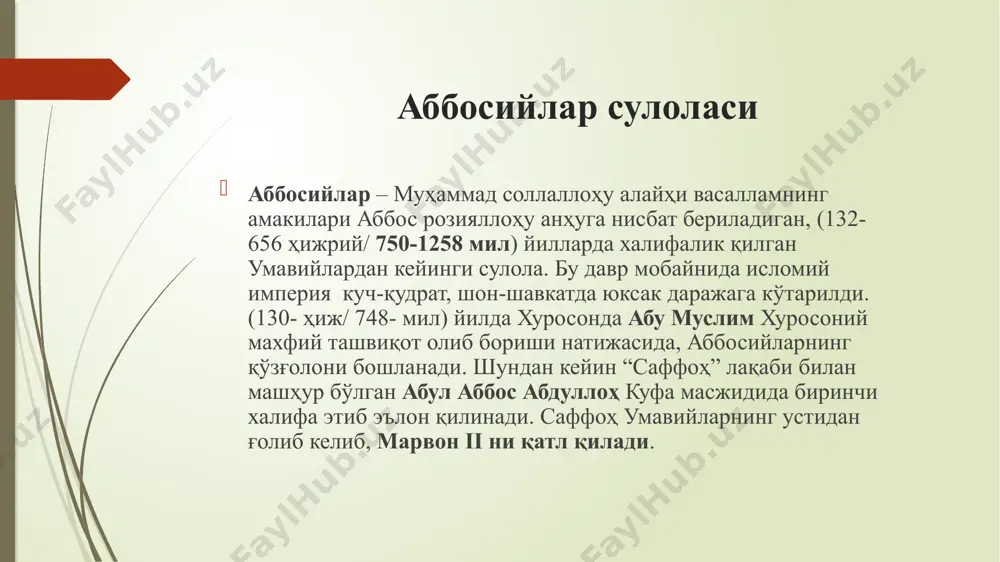 бор эди. улар фақат халифанинг исми остида бирлашар эди. бу ҳозирги кунда давлат тузилишидаги федерацияларга ўхшаб кетади. шундай бўлсада, султонлар орасида кўп ҳолларда қонли тўқнашувлар ҳам бўлиб турар эди. ўз навбатида бир султонликнинг ҳудуди бошқасининг ҳисобига кенгайиб борар эди. баъзи ҳолларда бундай юришлар бағдодни эгалланиши билан якунланар эди. бунга бувайҳийлар ва салжуқийлар давлатини мисол қилиб келтиришимиз мумкин. аббосийлар давлатининг ҳарбий қўшинлари аббосийлар давлатининг қўшини доимий мунтазам ташкил этилган қўшин эди. қўшиннинг катта қисми халифанинг олдида бағдодда турар эди. шунингдек, вилоятларда ва аббосийлар давлатининг қаноти остида вужудга келган кичик давлатларда ҳам алоҳида алоҳида қўшин гуруҳлари мавжуд эди. давлат кучли ва қудратли бўлган даврда қўшин халифанинг буйруғига бўйсунар эди. давлат заифлашган даврда эса, волийлар ва султонларга бўйсунар эди. аббосийлар давлатида мажбуран тузилган аскар гуруҳлари йўқ эди. лекин ҳар бир қурол кўтаришга қодир бўлган киши умумий жиҳод эълон қилинганда қўшин сафига қўшилиш шарт эди. аббосийларнинг қўшини асосан эътиқодий, ислом шариати ва тушинчаларига мувофиқ …