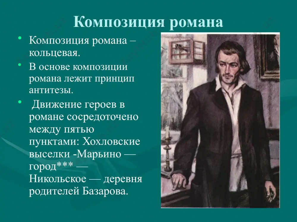 и.с.тургенев отцы и дети - Page 5
