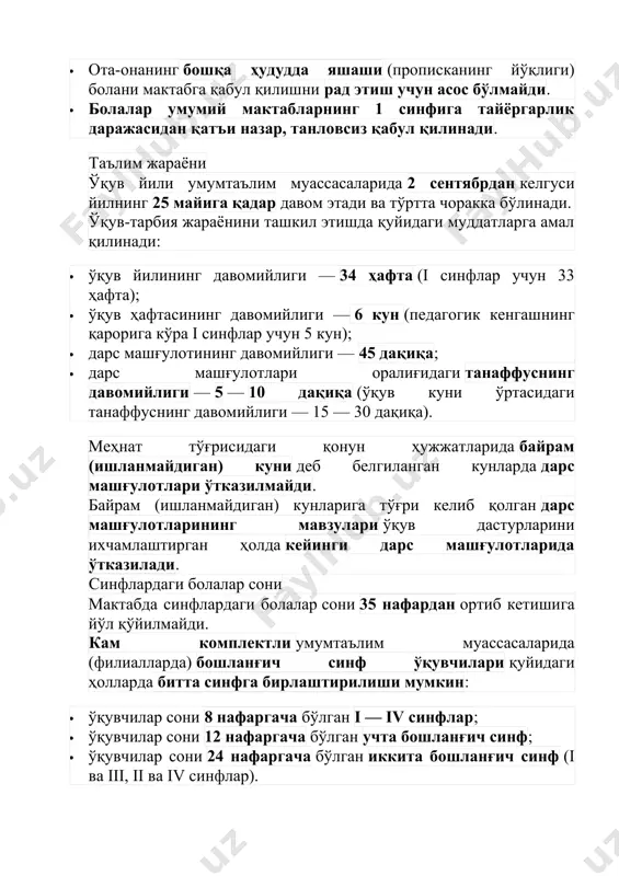 б 14 календарь кун; · баҳорги таътил — 21 мартдан бошлаб 7 календарь кун; · ёзги таътил — охирги босқичли назорат синови ўтказилган кундан (босқичли назорат ўтказилмайдиган синфлар учун ўқув йили тугаган кундан кейинги кундан) бошлаб 1 сентябргача. таътилнинг охирги куни байрам (ишланмайдиган) кунга тўғри келиб қолган тақдирда, дарс машғулотлари кейинги иш кунидан бошлаб давом эттирилади. i синф ўқувчилари учун февраль ойи давомида қўшимча бир ҳафталик таътил белгиланади. ўқувчиларга тиббий хизмат кўрсатиш · ўқувчиларга тиббий хизмат кўрсатиш мактабларга тиббиёт муассасалари томонидан бириктирилган тиббиёт ходимлари томонидан амалга оширилади. · тиббиёт ходимлари мактаб раҳбарияти ва педагог ходимлар билан бир қаторда даволаш-профилактика тадбирларини ташкил этиш, санитария нормалари, қоидалари ва гигиена нормативларига риоя қилиш, овқатланиш режими ва сифатига, ўқувчиларни тиббий кўрикни ўтказиш ва соғломлаштириш учун масъулдирлар. · мактаб раҳбарияти томонидан тиббиёт ходимларининг фаолият олиб бориши учун зарур шарт-шароитлар (махсус жой, мебель ва тиббий жиҳозлар, биринчи тиббий ёрдам кўрсатиш учун зарур бўлган дори-дармонлар) яратиб берилади. …