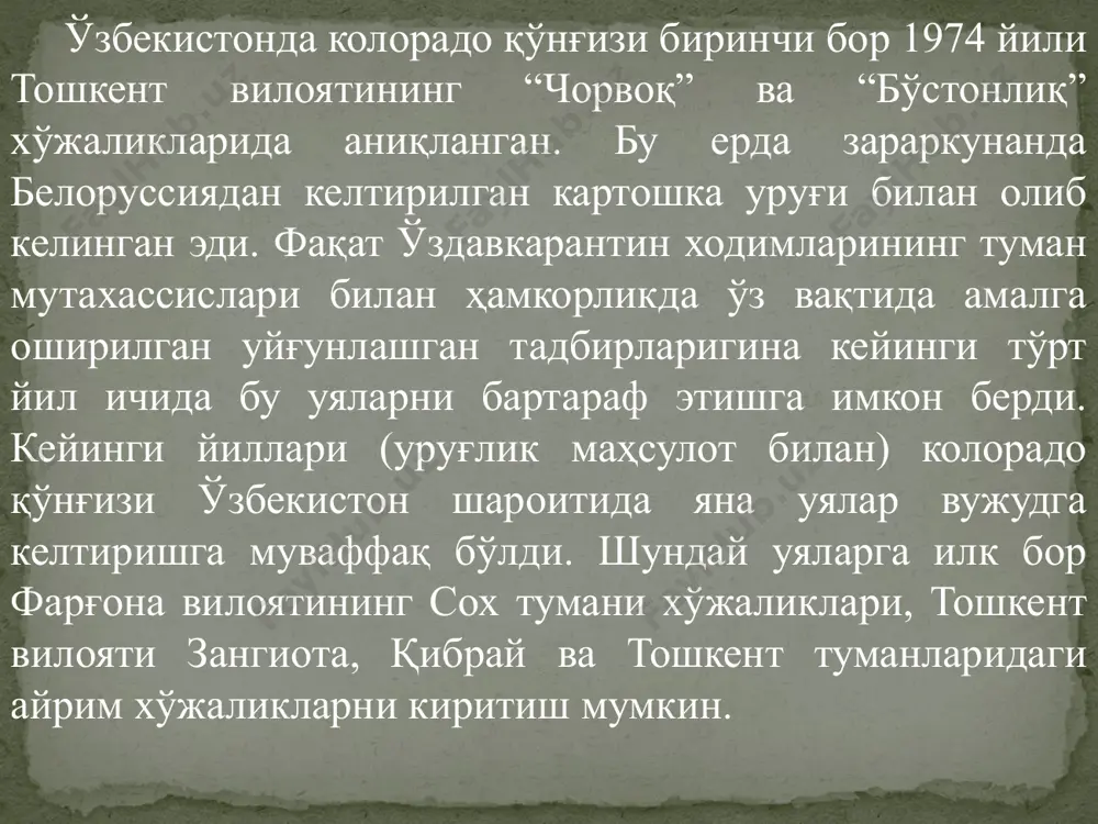 тил билан фумигация ўтказиш. агротехник тадбирлардан ўсимликка юқори даражада ишлов бериш, органо-минерал ўғитлар билан етарлича таъминлаб, унинг бардошлилигини ошириш, ҳосил йиғими олдидан пояни ўриб олиш, ҳосил йиғиб-териб олинганидан сўнг даладаги картошка қолдиқларини қолдирмай териш, ерни чуқур шудгорлаш. колорадо қўнғизининг 50 дан ортиқ кушандалари мавжуд. улар ичида айниқса полифаг олтинкўзлар, хон қизи, жужелицалар, қандалалар, чумоли ва ўргимчаклар алоҳида ўрин тутади. буларнинг фаолияти натижасида зараркунанда 23-78% нобуд бўлиши мумкин. истиқболли энтомофаглардан интродукция қилинган қандалалар – периллюс ҳамда подизус алоҳида аҳамиятга эга. кичик майдонларга экилган итузумгулдош ўсимликларни колорадо қўнғизидан ҳимоя қилиш учун унинг тухумини қўлда териб қириб ташласа ҳам бўлади. экинзорда кимёвий кураш ўтказилишига эҳтиёж борлигини аниқлаш учун ҳар 10 кунда бир назорат ўтказилади. бунда, заракунанда мустаҳкам ўрин эгаллаган туманларда, эртаги картошка (ўсиши тез бўлганлиги сабабли) 10 %, кечки картошка эса 5 % зарарланганда зудлик билан ҳимоя тадбирини ўтказиш лозим. ишлов беришнинг такрорланиши инсектициднинг хусусиятига ва метеорологик шароитга боғлиқ. узоқ муддат таъсир этадиган …