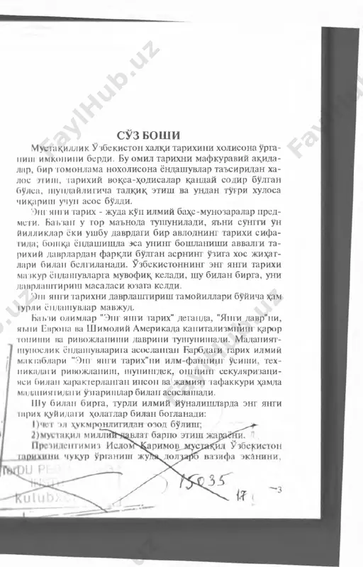 йни вакдда, х1озирги узбе­ кистон худудвда шаклланган халкдар ва давлатлар цивили- зациясининг тарихий-маданий мероси билан узвий боглик, холда куриб чикцшни таъмишшш каби вазифалар белгилаб берилган. узбекистоннинг янги тарихи муста^илликни кулга ки­ ритиш ва узбекистон республикасининг ривожланиш та- рихидир. шу боисдан, бу тарихнинг бошланиш ну^таси си­ фатида совет готалитар тузумининг сунгги ун йиллиги дав­ рида узбекистон учун уга хавфли вокраларга бой булган 1989 йилни курсатиш мумкин. ушбу вокралар негизида эса инкдрозга юз тутган маъмурий-буйрук.бозлик тизими, рес­ публика ларнинг миллий, иктисодий, ижтимоий манфаат­ ларини инобатга олмаслик сиёсати ва пахта яккахокимли- ги ок.ибатида ижгимоий-икд исодий ва экологик ахволнинг, инсонлар хаёт даражасининг фожиали ёмонлашуви ётар эди. узбекистон тарихининг энг мураккаб даврида сиёсат май- донига келган ислом каримовнинг жасораги, саъй-хара- каглари натижаси уларок,, республика манфааглари к,атьи- ят билан химоя к,илинди, мамлакатни сиёсий ва икдисо- дий парокапдаликдап, ички ва ташци низолардан сак,лаб крлишга эришилди. натижада 1991 йилда узбекистон мус- та^ил давлат деб эълон к^илинди. бу узбек …
