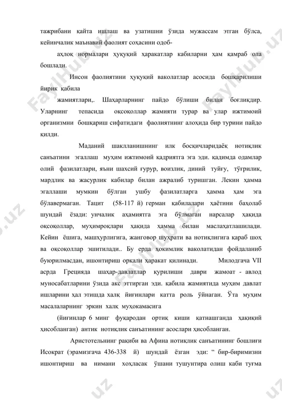 ва умуман биз томондан нимаики ўйлаб чиқилган ва ихтиро этилган бўлса, бу инсон нутқининг биринчи яратиш хусусиятидир”. бу ерда исократ нутқ қудратини улуғлайди, лекин у шу билан бирга қуруқ сўз билан машҳур бўлган софистларга қарши курашди. ушбу баҳслардан кейин римда нотиқларни қарама-қарши қўйиш анъанаси ривожланди. нотиқ - бу жамоат арбоби, давлат вакили, нотиқ воизлик назарияси билимдони. лекин цицерон (эрамизгача 106-43 йил.)ўзининг ижодида ҳам нотиқлик,ҳам воизлик санъатини бирлаштирган кишилардан бўлган. у сиёсатчи давлат арбоби сифатида хаф сала билан сўзомоллик сирларини ҳам ўрганган. антик даврда сўзомолликнинг асосан учта турип кўрсатилади: -эпидектик (яъни тантанали); -суддаги нутқ; -маслаҳат (сиёсий)нутқи. 6 сўзомолликнинг энг олий ва мураккаб тури маслаҳатда, мажлисда сўзланадиган, яъни сиёсий нутқ ҳисобланган. аристотель (эрамизгача 384- 322 й.)мана шундай ҳолатларда нотиқ бешта асосий масала бўйича ўз фикрини билдириши керак дейди: -молиявий аҳвол; -уруш ва тинчлик; -ватан ҳимояси; -маҳсулотларни олиб келиш ва чиқариш; -қонунчилик. сўзомоллик маҳоратини пули, вақти, хоҳоши ва қобилияти бўлган ҳар қандай одам …