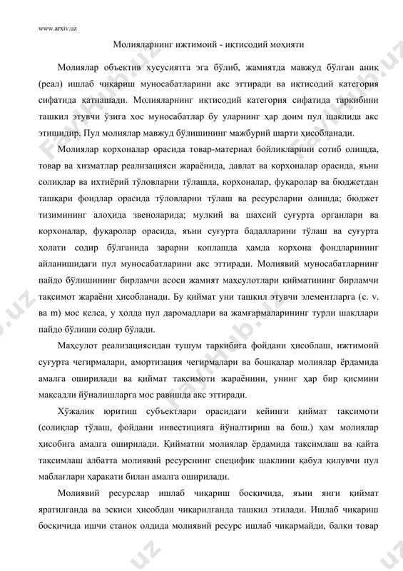 ул қилувчи пул маблағлари ҳаракати билан амалга оширилади. молиявий ресурслар ишлаб чиқариш босқичида, яъни янги қиймат яратилганда ва эскиси ҳисобдан чиқарилганда ташкил этилади. ишлаб чиқариш босқичида ишчи станок олдида молиявий ресурс ишлаб чиқармайди, балки товар шаклидаги меҳнат маҳсулини ишлаб чиқаради. молиявий ресурсларнинг реал шаклланиши фақат тақсимот босқичидан, яъни қиймат сотилганда ва сотилган қийматнинг аниқ иқтисодий шакллари тушум таркибига қўшилганда бошланади. мана шунинг учун ҳам фойда ишлаб чиқариш босқичида яратилади, аммо миқдор сифатида фақатгина қиймат тақсимоти жараёнида шаклланади. молиявий ресурсларнинг ишлатилиши асосан махсус мақсад йўналишидаги пул фондлари орқали амалга оширилади, лекин фонд шаклида бўлмаган ҳолатда ҳам уларни ишлатиш мумкин. молиявий фондлар – бу халқ хўжалигида ишлаётган умумий фондлар тизимининг зарурий ташкилий қисми ҳисобланади. молиявий ресурсларни ишлатишнинг фонд шаклини фонд бўлмаган шакл билан таққослаганда халқ хўжалиги ривожланишининг асосий йўналишларига ресурсларни жалб қилиш ва жамиятнинг ижтимоий талаблари тўлиқ қондирилишини таъминлаш имконини беришини кўрамиз. молиялар – бу ялпи жамоатчилик маҳсулоти қийматини тақсимлаш ва қайта …