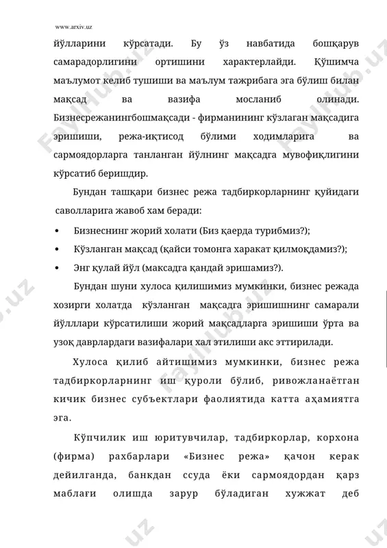 оқ ривожланиши истиқболлари; рақобат холати; маҳсулотнинг истеъмолчилари (харидорлар); сотиш фаолияти; макромуҳит ривожланиши тендениияси ва бошқалар. (5-жадвал) улap асосан корхонапинг мавжуд имкониятларига боғлиқ бўлмайди. 5 - жадвал. бизнесга таъсир этувчи муҳитлар таркиби ташқи муҳит ички муҳит 1. маҳсулот ва тармоқ ривожланиши истиқболари 1. маркетинг 2. рақобат холати. 2. молия 3. маҳсулот истеъмолчилари 3. ишлаб чиқариш фаолияти 4. сотиш фаолияти. 4. инсон омили (одам манбалари) 5. макромуҳит ривожланиши тенденцияси. 5. административ фаолият. ички муҳит тахлили бу корхонанинг барча фаолиятига услубий жихатдан бахо беришдир. унинг омилларига қуйидагилар киради: маркетинг; молия; ишлаб чиқариш фаолияти; инсон омили; админстратив (маъмурий) фаолият. ички муҳитни тахлил этиш ёрдамида корхонанинг кучли (ижобий) ва кучсиз (салбий) томонлари аниқланади ва келгусида улардан оқилона фойдалапиш тадбирлари белгиланади. бундан ташкари муваффақиятсизлик сабабларини ўрганиш имконияти туғилади. ички муҳит тахлили ёки ўз-ўзини тахлил этиш корхонанинг барча фаолиятига услубий бахо беришдир. унинг ёрдамида: корхонанинг кучли ва кучсиз томонларини аниқланади, унга ёрдам бериш йўли шакллантирилади, жорий йилда …