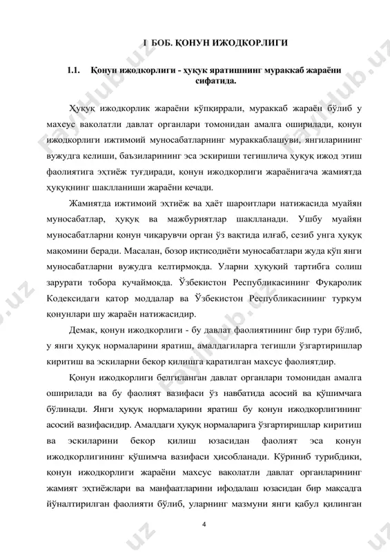 у жараёнда юксак малакали мутахассислар иштирок этган бўлиши лозимлиги; · лойиҳаларнинг қунт ва эътибор билан тайёрланиши лозимлиги- бунда, албатта шу масаладаги жаҳон қонунчилик тажрибаси, ижтимоий тадқиқотлар натижаси, илмий тавсиялар эътиборга олиниши кераклиги; · қабул қилинган актларнинг юридик техника жиҳатидан такомиллашган бўлиши лозимлиги, яъни бу жараёнда шаклланган юридик усул ва йўллардан унумли фойдаланиш зарурлиги1. мана шу принципларнинг реал амалга оширилиши ҳуқуқ яратиш жараёнининг самарадорлигини таъминлайди. қабул қилинган ҳуқуқ нормалари ўзида давлат, халк, жамият иродасини ифодалайди, лекин бунгача ҳуқуқнинг шаклланиш жараёни кечади, яъни жамиятдаги муайян муносабатни тартибга солишга бўлган эҳтиёжни аниқлаш, уни англаб етиш, таҳлил килиш демакдир ва бу борадаги ҳуқуқий қарашларни шакллантиришдан иборат бўлиб, бу жараён ҳуқуқнинг шаклланиш жараёнидир. ҳуқуқ яратиш жараёни фуқароларнинг, олимларнинг, ташкилотларнинг турлича фикрларини асослашиши керак. ҳуқуқ яратиш жараёнига жуда кўп омиллар таъсир этади: иқтисодий, сиёсий, ижтимоий, миллий, мафкуравий, ташқи-сиёсий ва бошқа. 1.2. ҳуқуқ яратиш усуллари, турлари ва хусусиятлари ҳуқуқ ижодкорлиги характери жиҳатидан давлат аҳамиятига молик бўлган фаолиятдир. …