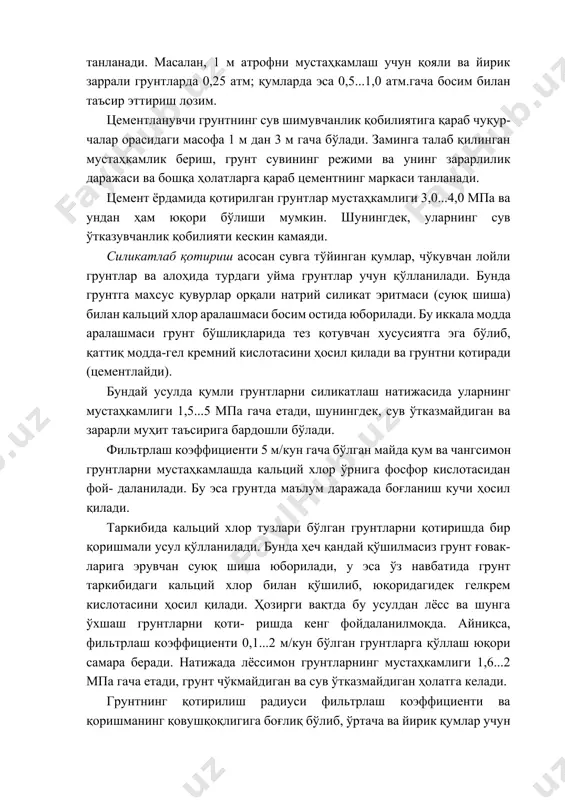 қотиб, 2...15 кгс/см2 (қоришма концентрациясига қараб) қаттиқ- ликдаги массага айланади. грунтни битумлаш асосан грунтни цемент билан қотириш технологиясига ўхшашдир. битумлаш зарарли ва грунт суви ҳаракати катта (100 м/кун ва юқори) бўлган грунтларга қўлланилади. битум исталган зарарли муҳит таъсирига кимёвий бардошли, ёриқ деворларига мустаҳкам ёпишади ва тўл- диради, тузилишни сув ўтказмайдиган қилади. битум билан мустаҳкамлашда грунтга эритилган битум ёки суюқ битум эмульсияси юборилади. биринчи усул фақат қоя жинсларнинг ёриқларини тўлдириш учун ишлатилса, иккинчи усул қумли грунтларга ишлатилади. иссиқ битумлаш учун ишлатиладиган қурилма қозон, насос, электр токи билан иситилувчи қувур ва инъекторлардан иборат. инъекторлар 0,75...2 м оралиғида бурғиланган қудуққа туширилади. инъектор ташқи (диаметри 100 мм) ва ички (диаметри 40 мм) қувурлардан ташкил топган. ички қувурга битум юборишга мўлжалланиб, диаметри 10...16 мм ли тешикчалар қилинган бўлади. битум эмульцияси 25...30 атм босимда юборилади. суюқ битум эмульсияси сувда эмульгатор ёрдамида майдаланган битумдан иборат бўлиб, 60 % ни битум, 40 % ни сув ташкил қилади. суюқ …