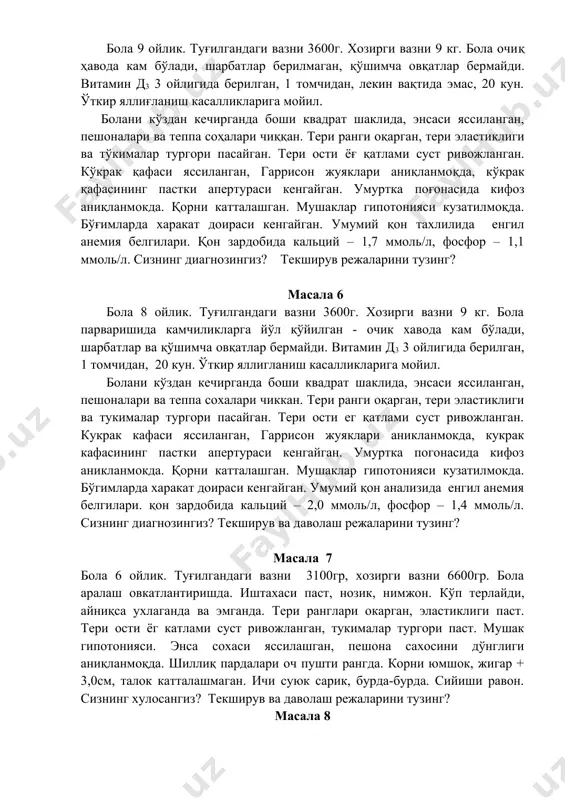 н. қорни катталашган, юмшоқ, жигар + 2,0см, талоқ катталашмаган. ичи суюқ сариқ, бурда-бурда. сийиши равон. қон анализида нв - 76 г/л, эр.- 3,1х1012/л, цп - 0,7, лейкоциты - 9,0x10 л, соэ – 8 мм/час. сизнинг хулосангиз? болани трофикасига бахо беринг? кандай текширувларни ўтказасиз? масала 9 бола 8 ойлик. болани кўздан кечирганда боши квадрат шаклида, энсаси яссиланган, пешоналари ва теппа сохалари чиккан. тери ранги оқарган, тери эластиклиги ва тукималар тургори пасайган. тери ости ег қатлами суст ривожланган. кукрак кафаси яссиланган, гаррисон жуяклари аникланмокда, кукрак кафасининг пастки апертураси кенгайган. умуртка погонасида кифоз аникланмокда. қорни катталашган. мушаклар гипотонияси кузатилмокда. врач болага “рахитнинг ii даражаси, авж олган даври, ним ўткир кечиши” диагнозини қўйган. парвариш ва даволаш режалари тузинг. 10 ойлик болада рахитнинг ўрта оғир даражаси кайт этилган. боланинг объектив кўрувида бармок мускулларида тоник қискаришлар кузатиляпти. оек-қўл йирик бўғгимлари букилган, елка гавдага епишган, кафтлари “акушер қўли” шаклида. оек кафтларида шишинкирашлик аникланяпти. бу холат бир неча …