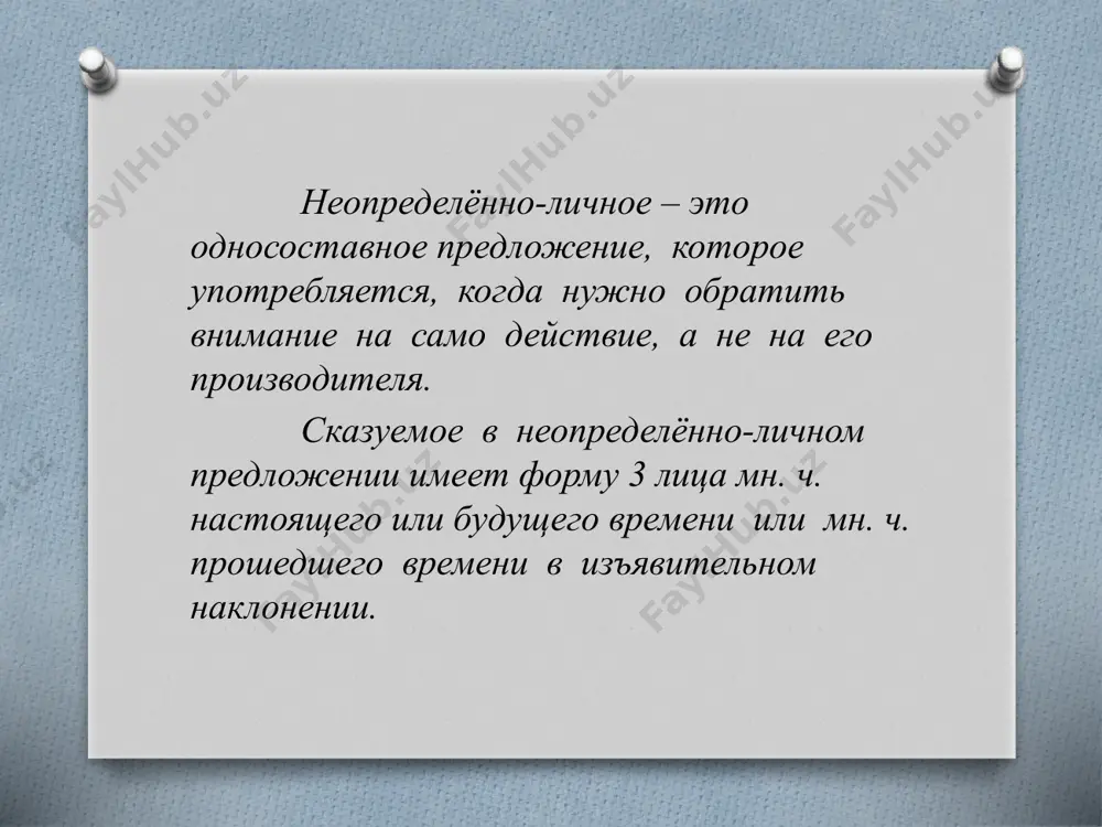 как сказать о неопределённом субъекте действия.. 8 - sinf - Page 4