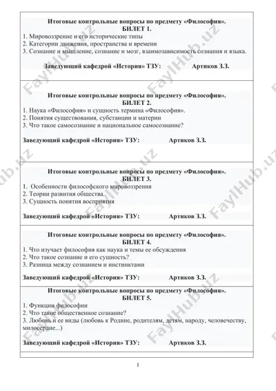 итоговые контрольные вопросы по предмету «философия» — DOCX