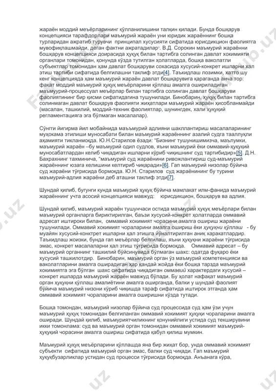 қ қўллашга мосслаштиради. таъкидлаш керакки, гап, асосан маъмурий низолар бўйича суд ишлаб чиқариши тўғрисида эмас, балки маъмурий органларнинг (соввет доктринаси тушунчаси бўйича давлат бошқаруви органлари) ҳуқуқни қўллаш фаолияти тўғрисида бормоқда[2]. бошқарув (ёки маъмурий – процедурали) концепцияси маъмурий жараённинг анча кенг талқинини таклиф этади. 1949 йилдаёқ с.с.студенкин “жами тўпланганда маъмурий жараённи ўзида акс эттирувчи ижро-бошқарув фаолияти муайян процессуал қоидалар асосида амалга оширилади”3 дея ёзган эди. маъмурий жараённинг бошқарув концепциясини ривожлантиришга в.д.сорокин жуда катта ҳисса қўшди. бу концепцияга асосан, маъмурий жараён: · аниқ ифодаланган бошқарув – ҳуқуқий табиатга эга; · давлат хокимияти ижро бўғинини амалга оширишнинг юридик шакли ҳисобланади; · асосан ижро хокимияти органлари томонидан амалга оширилади; · маъмурий ҳуқуқнинг моддий меъёрлари амалга оширилишини таъминлайди[3]. шундай қилиб, бошқарув концепцияси юрисдикцион ҳуқуқни қўллашнигина эмас, балки маъмурий жараённи ҳар қандай юридик жиҳатдан регламентланган маъмурий жараён моддий меъёрларининг қўлланилишини талқин қилади. бунда бошқарув концепцияси тарафдорлари маъмурий жараён уни юридик жараённинг бошқа турларидан ажратиб турувчи принципал …