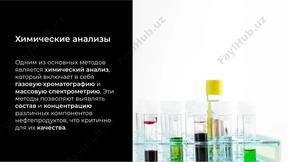 изучение и анализ нефтепродуктов - Page 3