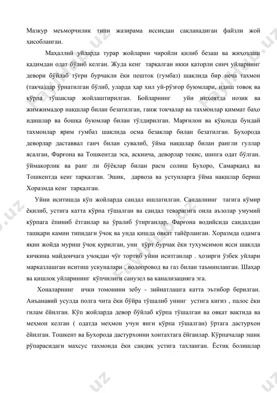 оқ қурилган, уни тўрт бурчак ёки тухумсимон ясси шаклда кичкина майдончага учоқдан чўғ тортиб уйни иситганлар . ҳозирги ўзбек уйлари марказлашган иситиш ускуналари , водопровод ва газ билан таъминланган. шаҳар ва қишлоқ уйларининг кўпчилиги санузел ва канализацияга эга. хоналарнинг ички томонини зебу - зийнатлашга катта эътибор берилган. анъанавий усулда полга чита ёки бўйра тўшалиб унинг устига кигиз , палос ёки гилам ёйилган. кўп жойларда девор бўйлаб кўрпа тўшалган ва овқат вақтида ва меҳмон келган ( одатда меҳмон учун янги кўрпа тўшалган) ўртага дастурхон ёйилган. тошкент ва бухорода дастурхонни хонтахтага ёйганлар. кўрпачалар эшик рўпарасидаги махсус тахмонда ёки сандиқ устига тахланган. ёстиқ болишлар чиройли қилиб кашталанган ва қурама қилиб тикилган, кўрпа ёстиқлар баъзан нақшли сўзанлар билан ёпиб қўйилган. чойнак - пиёла ва бошқа: чинни , мис ва биллур идишлар махсус тахмон ёки токча, реза токча, косамон ва ҳоказолар дид билан жойлаштирилган. пастки катта токчаларда нафис сандиқ ва қутичалар, идиш-товоқлар, патнис, қумғон тунча …