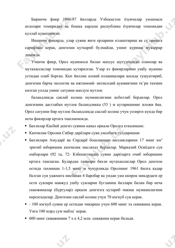 ффиценти 0,63 га тенг. агарда ушбу ккрсаткичга 0,80 га етказилса анча сув жамгарилади. демак, асосий эхтиборни сув йккотишни иложи борича камайтиришга каратиш керак. адабиётлар 1. с.б.белов. охрана окружаюуей средк. м.: вксшая школа, 1991.- 147с. 2. п.баратов. табиатни мухофаза килиш ва узгартириш. тошкент: укитувчи, 1980. – 176 с. 3. д.п.никитин. ю.п.новиков окружаюуая среда и человек. м.:вксшая школа 1980.-240с. 4. ю.в.новиков, р.у.бекназов. охрана окружаюшей средк тошкент: изд. полиграфобъедение им. ибн сина. 1992.-201с. 5.в.а.степанов. охрана природк - текст лекций. ленинград:1983.- 198с.